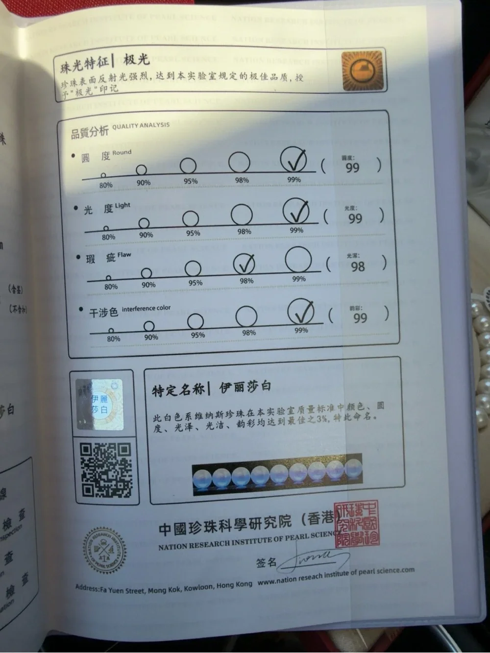 VENUS 珍珠分级报告 - Picture 3 of 5